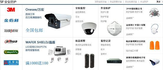 安全防护行业工业品品牌商城入驻及推广官方公告