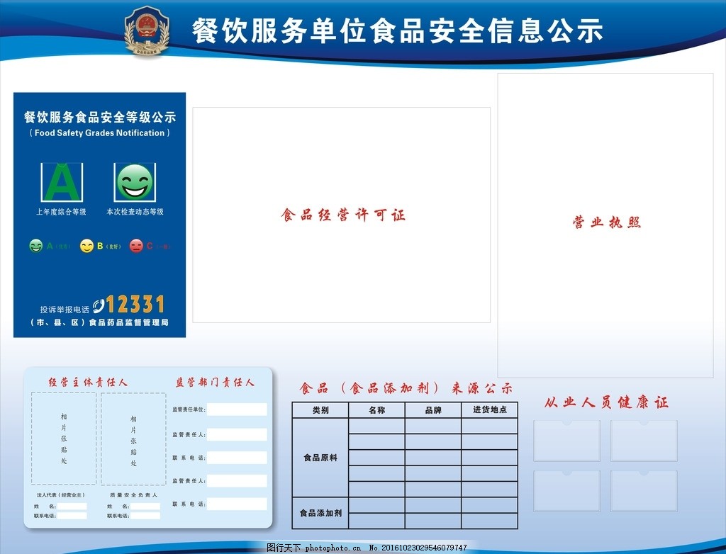 新化县餐饮食品安全信息公示与公共安全检测服务体系建设